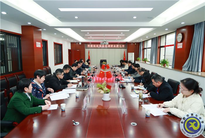 合肥市委统战部副部长、市侨办主任王华臣一行走访调研合肥七中(图1) 合肥市委统战部副部长、市侨办主任王华臣一行走访调研合肥七中(图1)