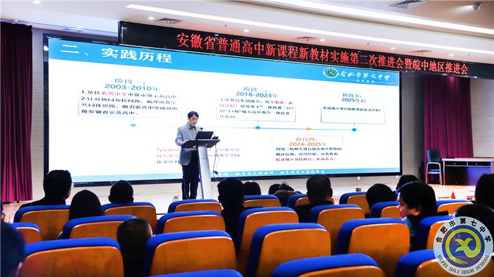 城乡教学研一体化!合肥七中在安徽省普通高中新课程新教材实施第二次推进会上分享这一经验(图1) 城乡教学研一体化!合肥七中在安徽省普通高中新课程新教材实施第二次推进会上分享这一经验(图1)