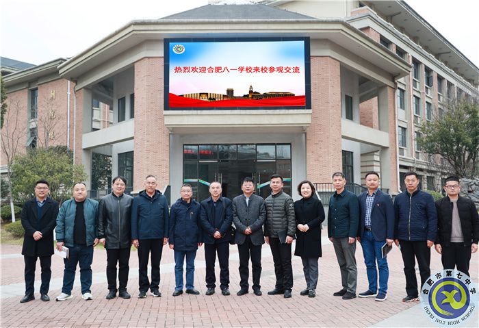 合肥八一学校莅临合肥七中参观考察(图1) 合肥八一学校莅临合肥七中参观考察(图1)