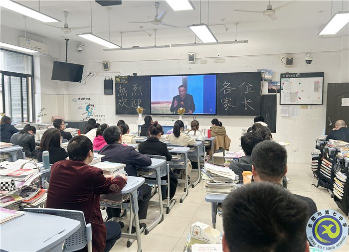 合肥七中2024届高三家长学校(图3)