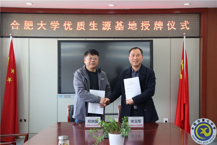 合肥大学向合肥七中授牌“优质生源基地”(图3)