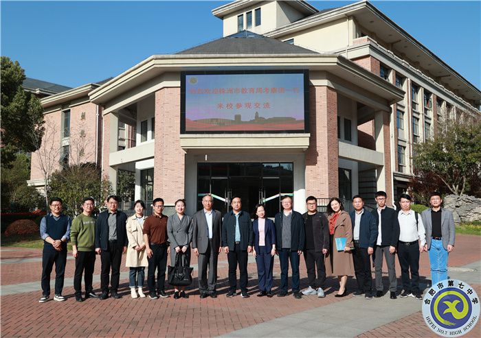 湖南省株洲市教育局考察团莅临合肥七中参观交流(图4) 湖南省株洲市教育局考察团莅临合肥七中参观交流(图4)