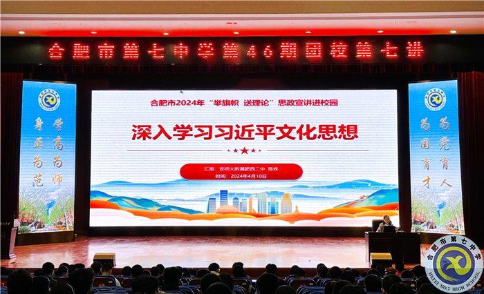 思政宣讲进校园走进合肥七中2.jpg 思政宣讲进校园走进合肥七中2.jpg