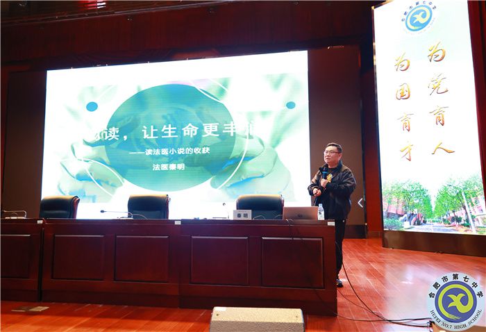 法医秦明陪你读书！合肥七中世界读书日无限精彩！(图2)
