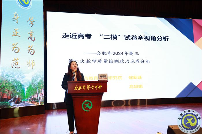 合肥市2024年高三政治“二模”试卷评析暨复习备考研讨会在合肥七中举行(图5)