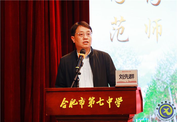 合肥市2024年高三政治“二模”试卷评析暨复习备考研讨会在合肥七中举行(图1)