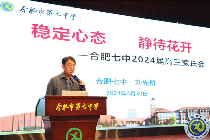 合肥七中2024届高三召开学生表彰大会(图3) 合肥七中2024届高三召开学生表彰大会(图3)