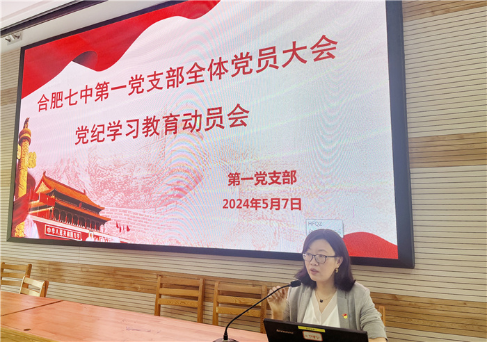 合肥七中第一党支部召开支部党员大会(图2) 合肥七中第一党支部召开支部党员大会(图2)