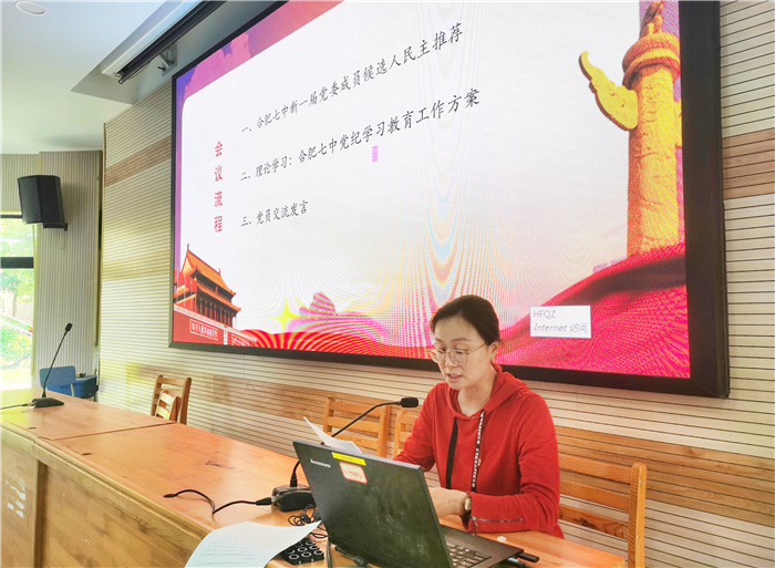 合肥七中第一党支部召开支部党员大会(图3) 合肥七中第一党支部召开支部党员大会(图3)