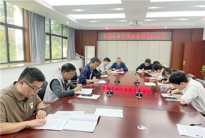 行政党支部召开支部党员大会暨党纪学习教育专题(图1) 行政党支部召开支部党员大会暨党纪学习教育专题(图1)