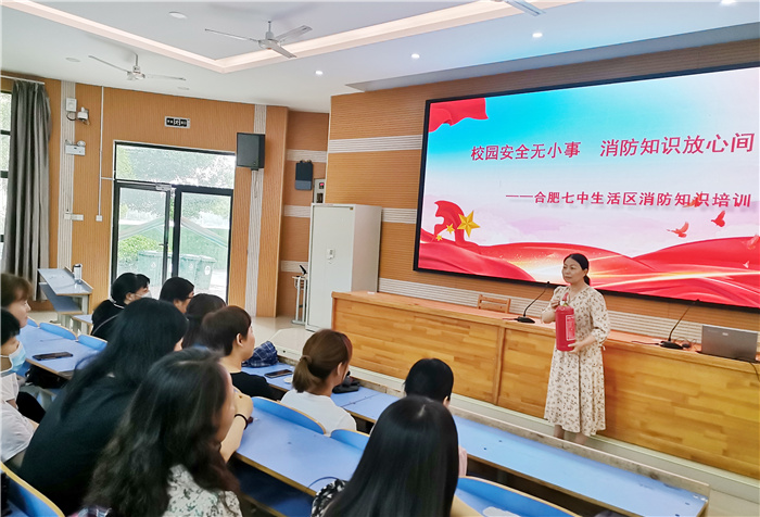 合肥七中举行生活老师消防器材使用与安全知识培训(图1)