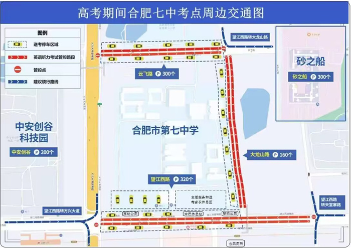 高考期间合肥七中考点周边交通图.jpg 高考期间合肥七中考点周边交通图.jpg