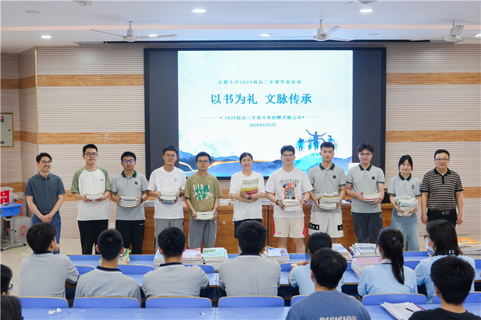 以书为礼，文脉传承！合肥七中2024届高三年级举办爱心赠书活动(图1)