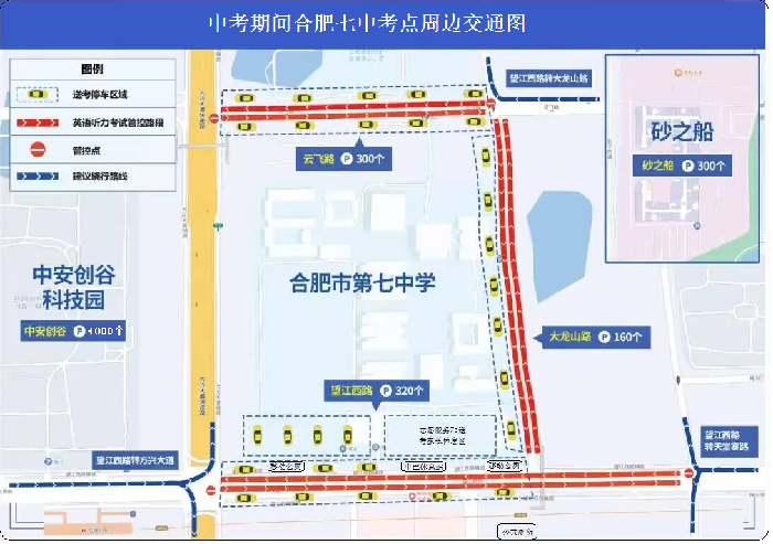 中考期间合肥七中考点周边交通图.png 中考期间合肥七中考点周边交通图.png