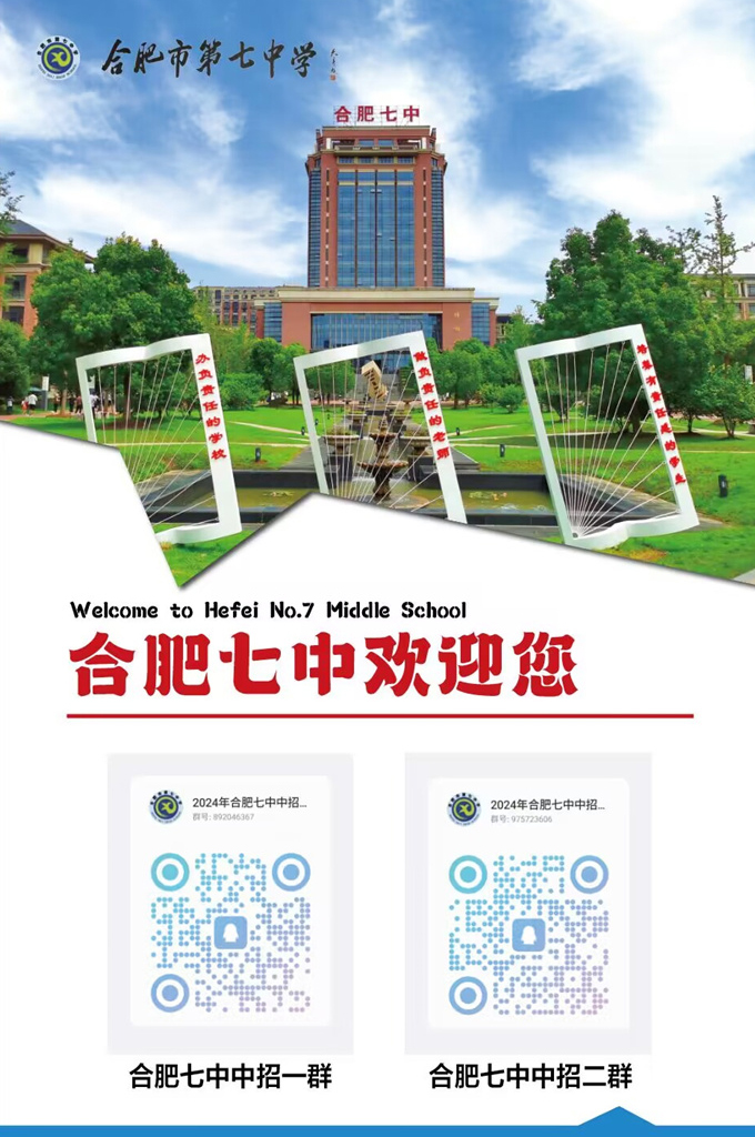 合肥七中2024年中招咨询QQ群，扫码进！(图1)