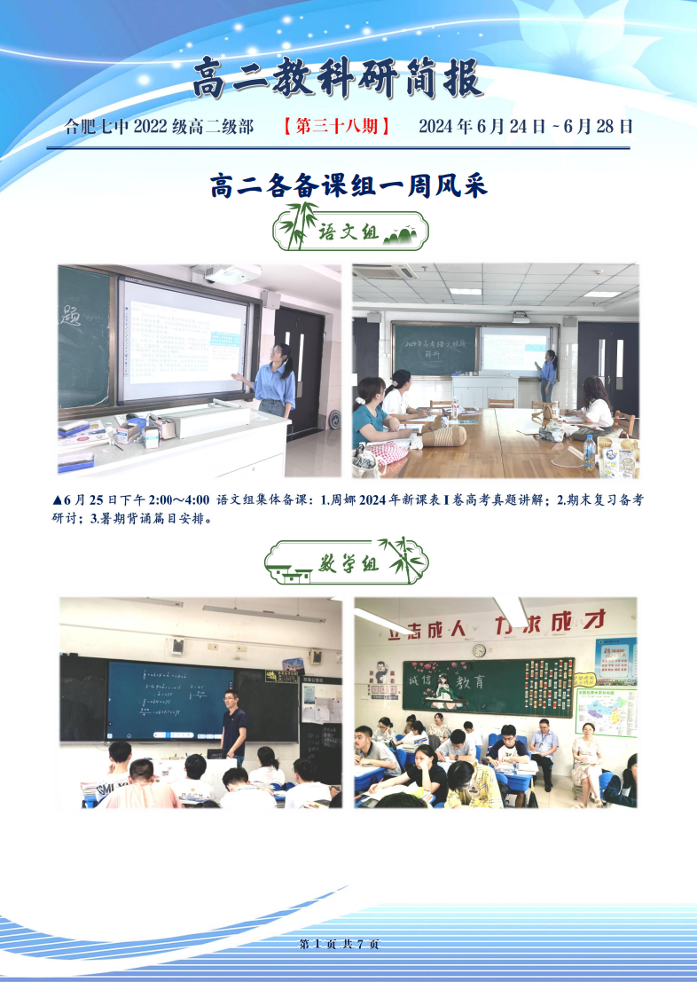 合肥七中高二年级科研周报（三十七）(图1)