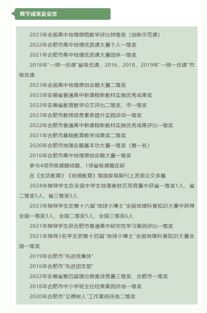 “硬核”师资：群星璀璨！地理组名师带你于高山之巅见大河奔涌！(图9)