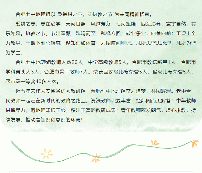 “硬核”师资：群星璀璨！地理组名师带你于高山之巅见大河奔涌！(图2)