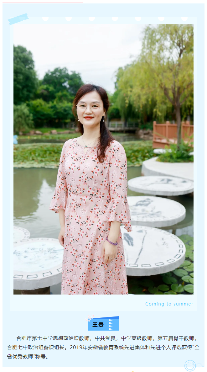 “硬核”师资：名师聚首！看合肥七中思政人的浪漫与初心(图2)