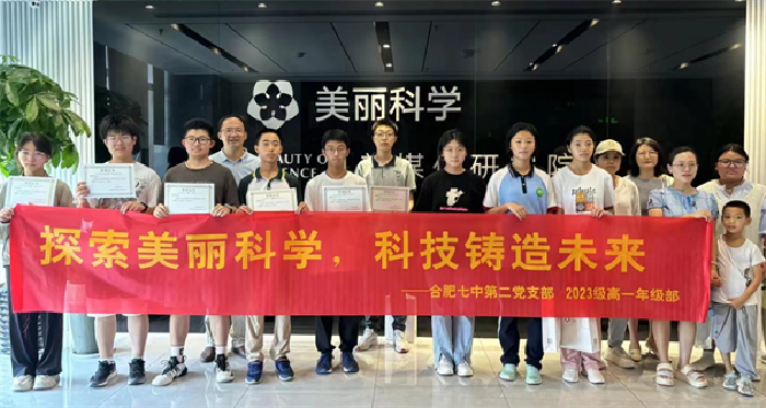 合肥七中学子走进皖新传媒“美丽科学新媒体研究院 ”，体验科学的美丽(图1)