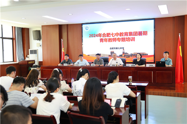 合肥七中2024年青年教师培训实录(一)(图1) 合肥七中2024年青年教师培训实录(一)(图1)