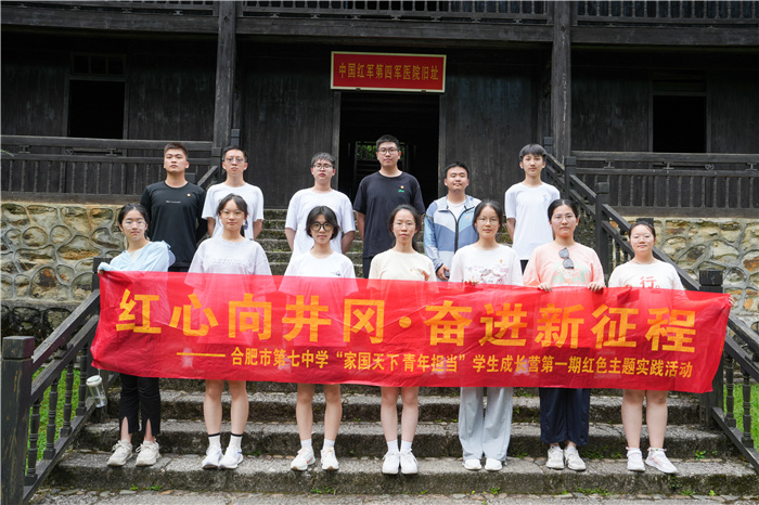 合肥七中“家国天下 青年担当”成长营第一期学员心得(二)(图1) 合肥七中“家国天下 青年担当”成长营第一期学员心得(二)(图1)