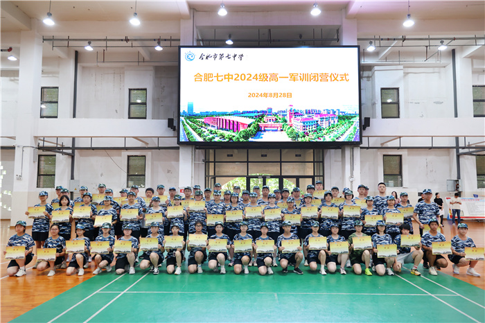 合肥七中高一军训结营仪式圆满落幕(图12)