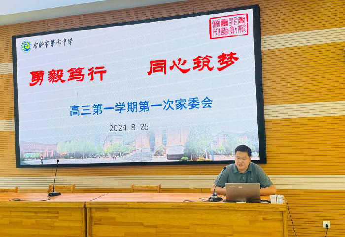 合肥七中2025届高三年级召开家委代表会议(图6)