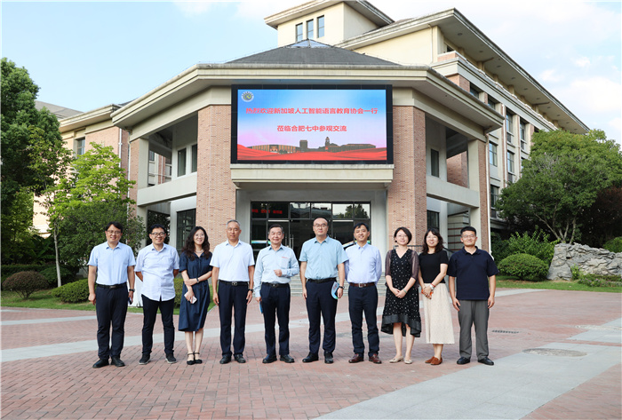 新加坡人工智能语言教育协会到访合肥七中(图1)
