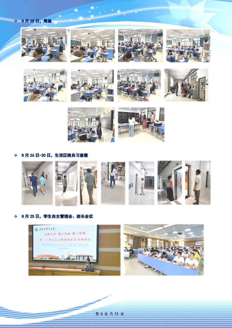 合肥七中高三年级科研周报（一）(图6)