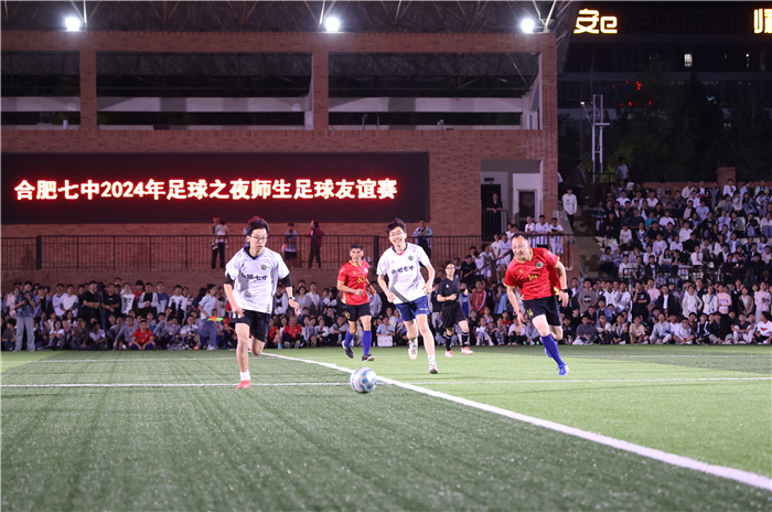合肥七中2024年足球之夜师生足球友谊赛(图4) 合肥七中2024年足球之夜师生足球友谊赛(图4)