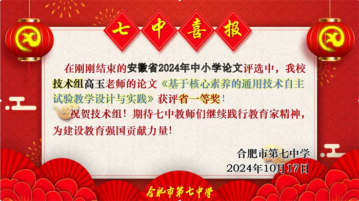 高玉老师论文获省级一等奖.jpg 高玉老师论文获省级一等奖.jpg