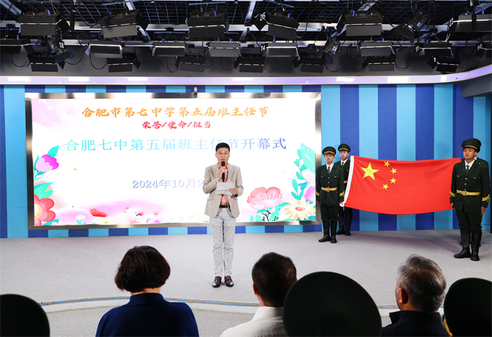 合肥七中成功举办第五届班主任节开幕式暨德育培训主题周活动启动仪式(图2) 合肥七中成功举办第五届班主任节开幕式暨德育培训主题周活动启动仪式(图2)