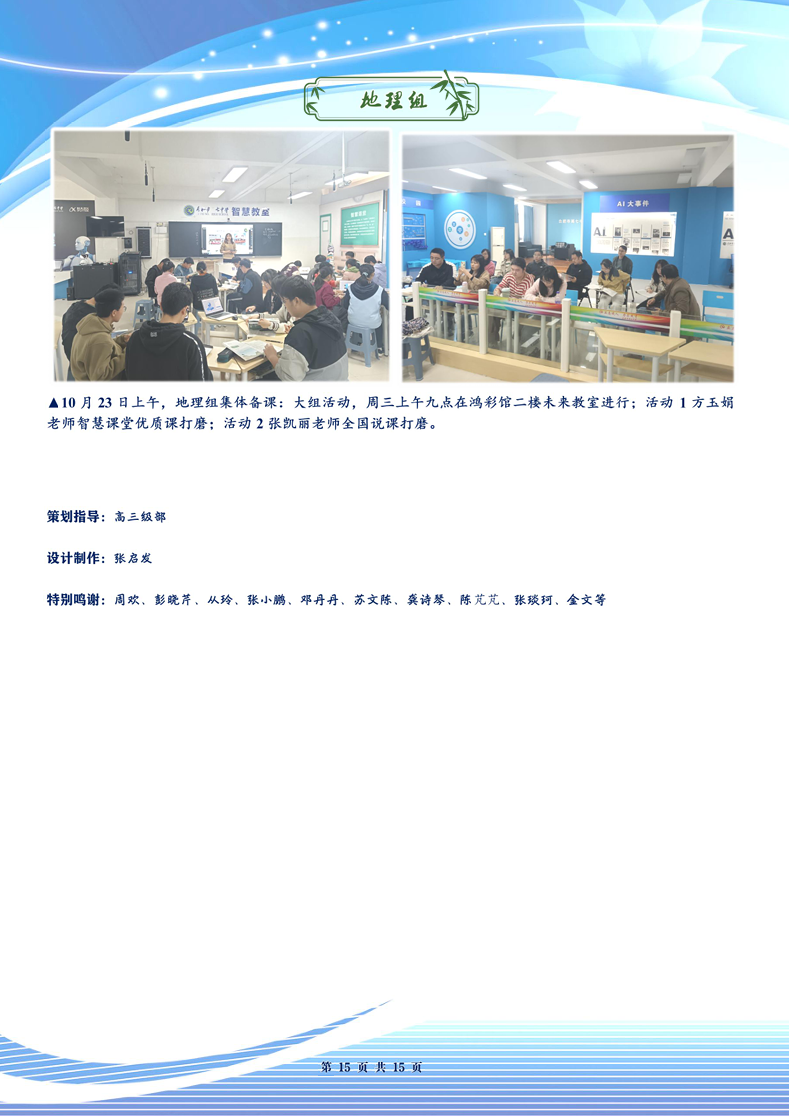 合肥七中高三年级科研周报（八）(图15)