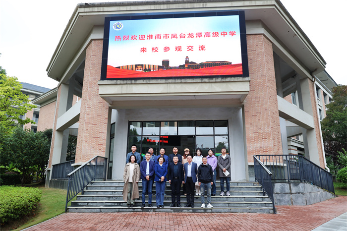 淮南市凤台龙潭高级中学一行人赴合肥七中考察学习(图1)