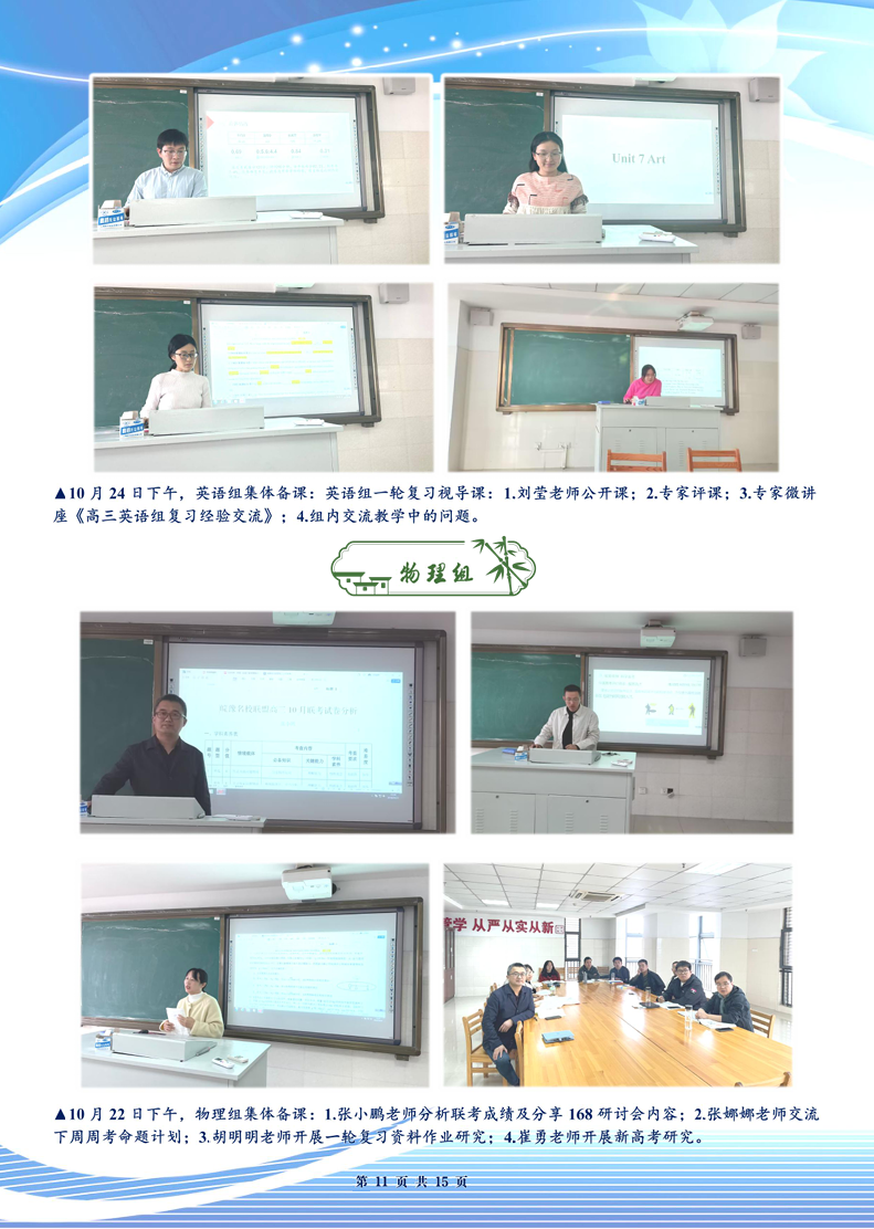 合肥七中高三年级科研周报（八）(图11)