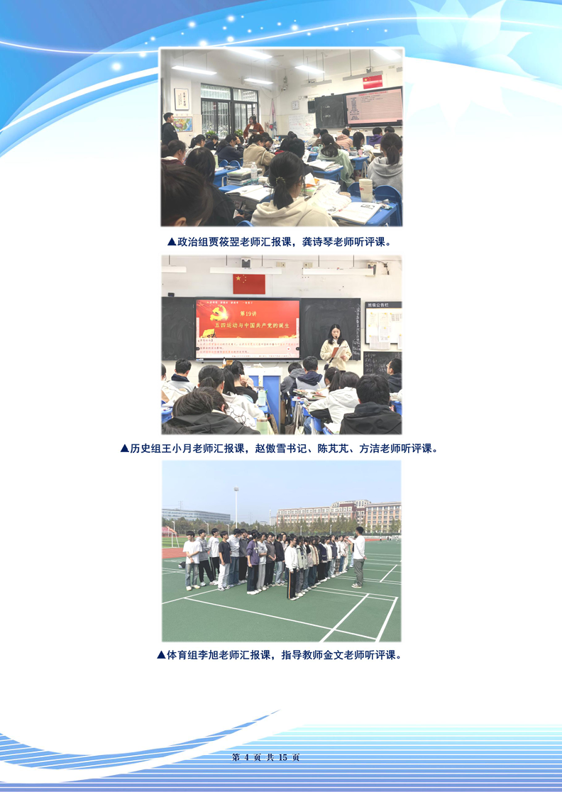 合肥七中高三年级科研周报（九）(图4)