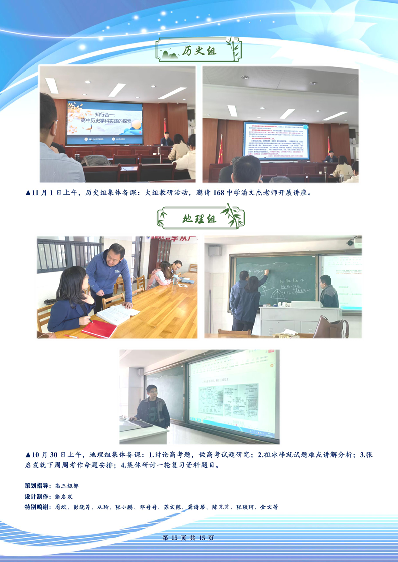 合肥七中高三年级科研周报（九）(图15)