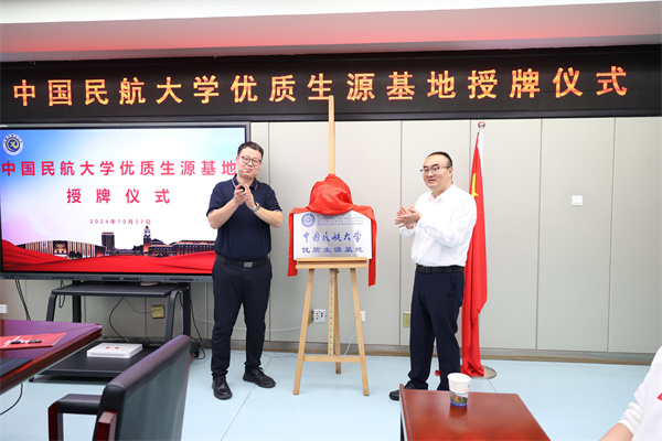 中国民航大学优质生源基地授牌仪式在合肥七中举行(图8) 中国民航大学优质生源基地授牌仪式在合肥七中举行(图8)