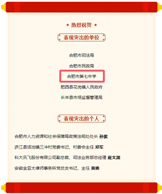 合肥市第七中学获全国表彰(图1) 合肥市第七中学获全国表彰(图1)