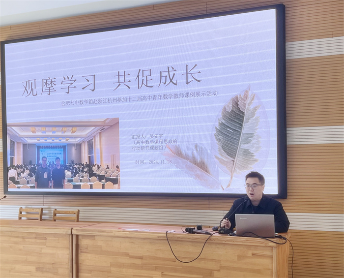 合肥七中数学组召开大组教研活动(图2) 合肥七中数学组召开大组教研活动(图2)