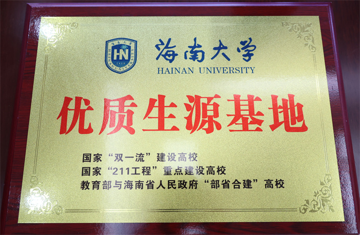 海南大学向合肥七中授牌“优秀生源基地”(图2) 海南大学向合肥七中授牌“优秀生源基地”(图2)