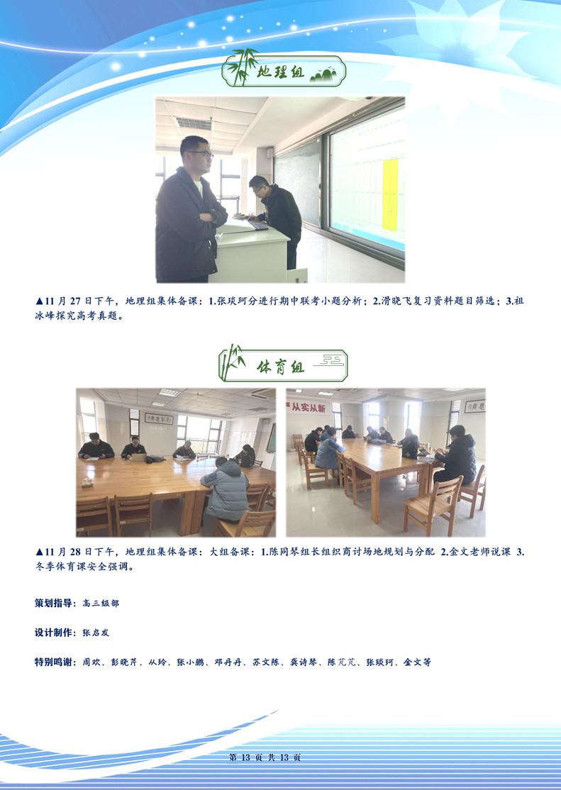 合肥七中高三年级科研周报（十一）(图13)