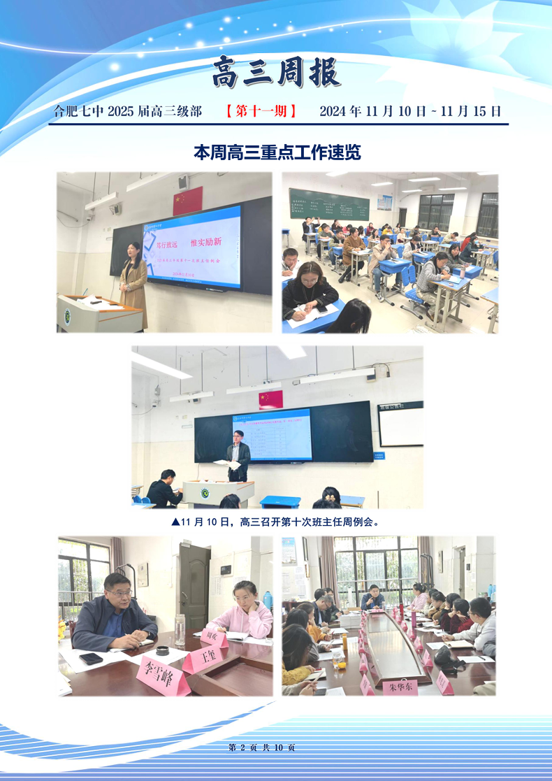 合肥七中高三年级科研周报（十一）(图2)