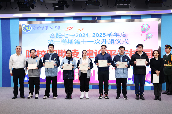 合肥七中举行2024-2025学年第一学期第十一次升旗仪式(图9) 合肥七中举行2024-2025学年第一学期第十一次升旗仪式(图9)