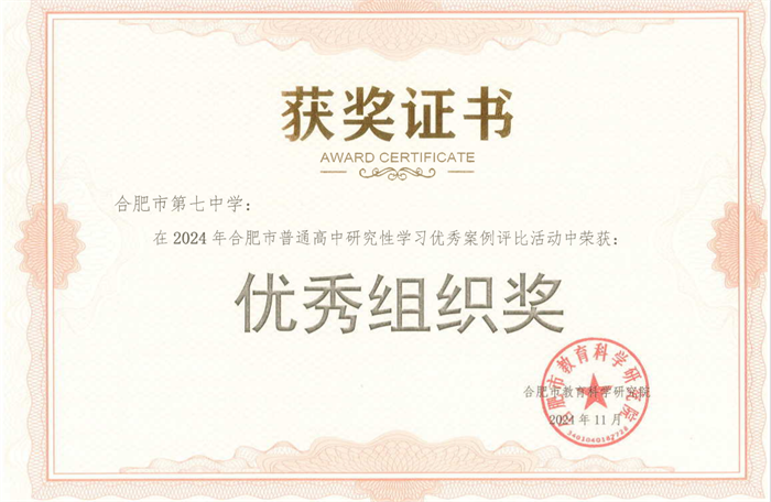 合肥七中举行2024-2025学年第一学期第十一次升旗仪式(图11) 合肥七中举行2024-2025学年第一学期第十一次升旗仪式(图11)