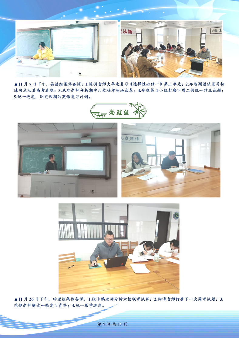 合肥七中高三年级科研周报（十一）(图9)
