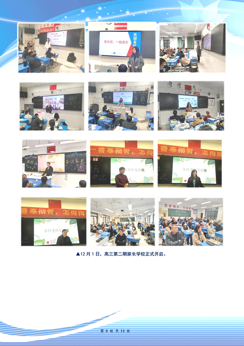 合肥七中高三年级科研周报（十四）(图8)