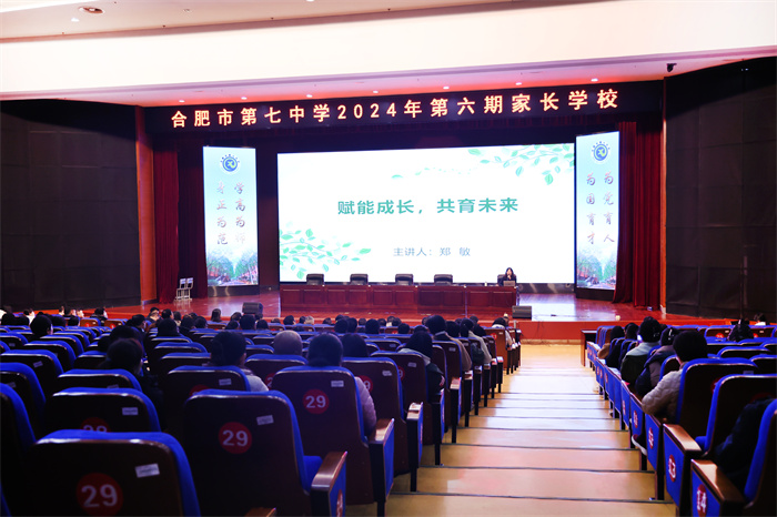合肥七中召开“我与家长共育人”家庭教育讲座(图1) 合肥七中召开“我与家长共育人”家庭教育讲座(图1)