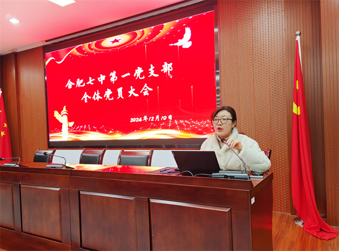 合肥七中第一党支部召开全体党员大会(图1) 合肥七中第一党支部召开全体党员大会(图1)